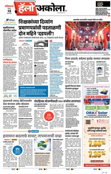 Lokmat Marathi ePaper daily