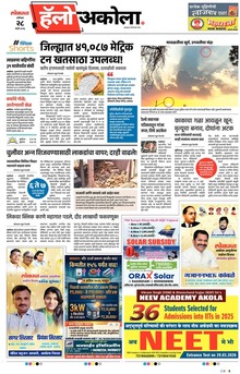 Lokmat Marathi ePaper daily