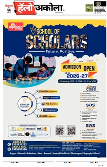 Lokmat Marathi ePaper daily