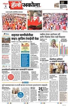Lokmat Marathi ePaper daily