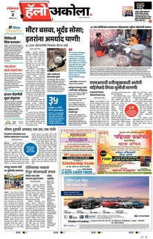 Lokmat Marathi ePaper daily