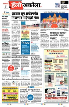 Lokmat Marathi ePaper daily