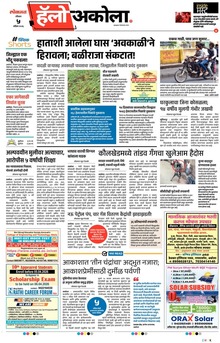 Lokmat Marathi ePaper daily