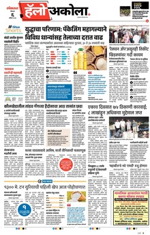 Lokmat Marathi ePaper daily