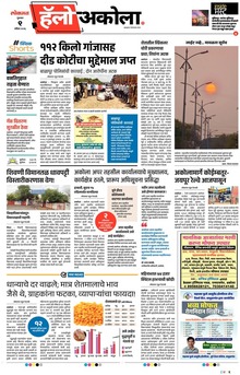 Lokmat Marathi ePaper daily