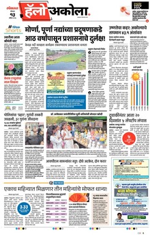 Lokmat Marathi ePaper daily