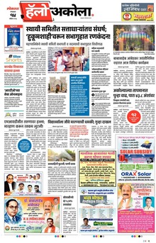 Lokmat Marathi ePaper daily
