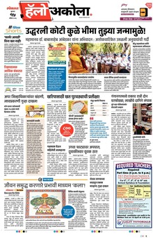 Lokmat Marathi ePaper daily