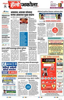 Lokmat Marathi ePaper daily