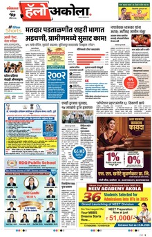 Lokmat Marathi ePaper daily