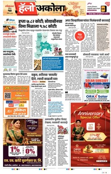 Lokmat Marathi ePaper daily
