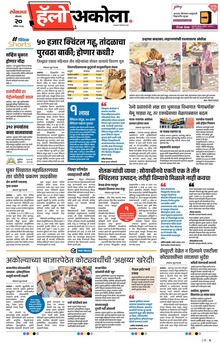 Lokmat Marathi ePaper daily