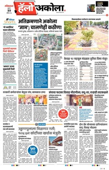 Lokmat Marathi ePaper daily