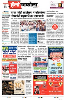 Lokmat Marathi ePaper daily