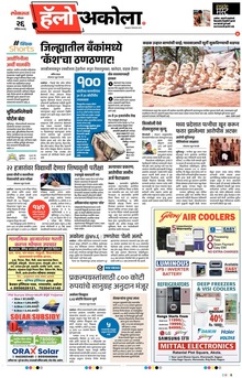 Lokmat Marathi ePaper daily