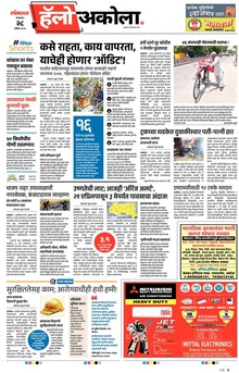 Lokmat Marathi ePaper daily