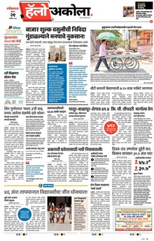 Lokmat Marathi ePaper daily