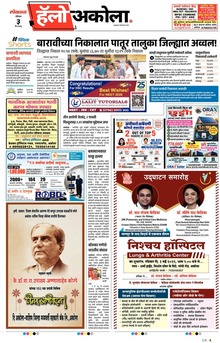 Lokmat Marathi ePaper daily