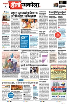 Lokmat Marathi ePaper daily