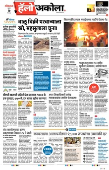 Lokmat Marathi ePaper daily