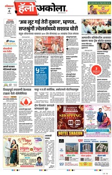 Lokmat Marathi ePaper daily