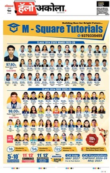 Lokmat Marathi ePaper daily