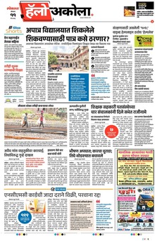Lokmat Marathi ePaper daily