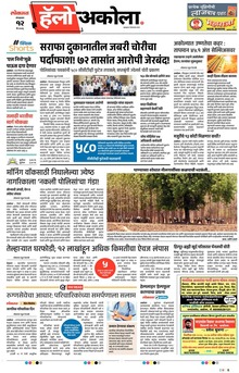Lokmat Marathi ePaper daily
