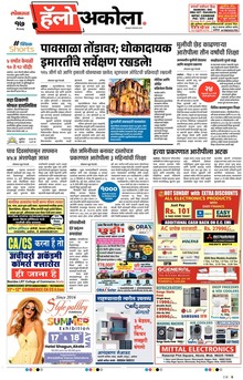 Lokmat Marathi ePaper daily