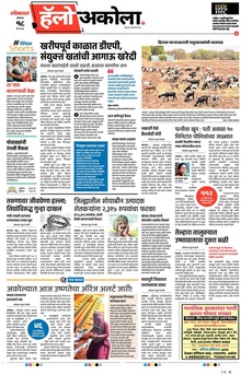 Lokmat Marathi ePaper daily