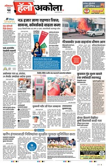 Lokmat Marathi ePaper daily