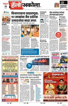 Lokmat Marathi ePaper daily