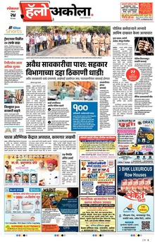 Lokmat Marathi ePaper daily