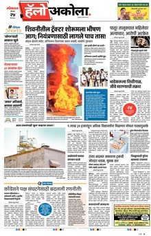 Lokmat Marathi ePaper daily