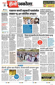 Lokmat Marathi ePaper daily