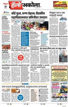 Lokmat Marathi ePaper daily
