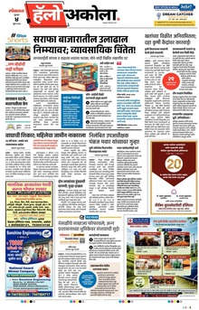 Lokmat Marathi ePaper daily