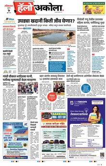 Lokmat Marathi ePaper daily