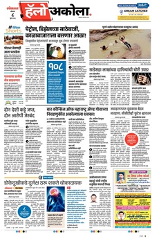 Lokmat Marathi ePaper daily