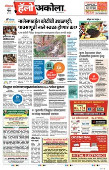 Lokmat Marathi ePaper daily