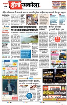 Lokmat Marathi ePaper daily