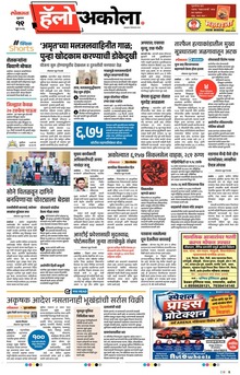 Lokmat Marathi ePaper daily