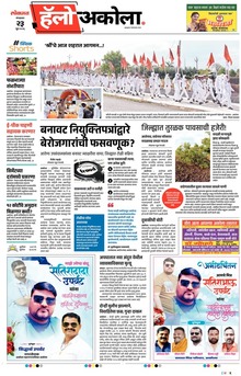 Lokmat Marathi ePaper daily