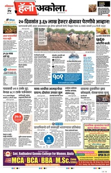 Lokmat Marathi ePaper daily