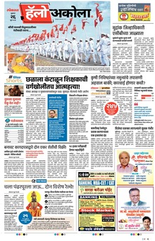 Lokmat Marathi ePaper daily