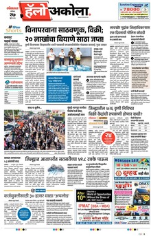 Lokmat Marathi ePaper daily