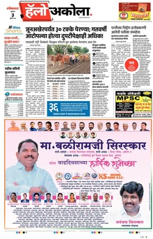 Lokmat Marathi ePaper daily