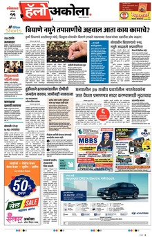 Lokmat Marathi ePaper daily
