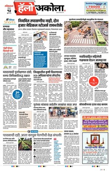 Lokmat Marathi ePaper daily