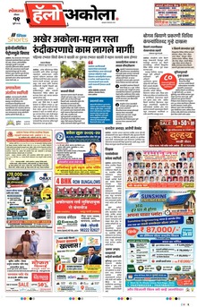 Lokmat Marathi ePaper daily